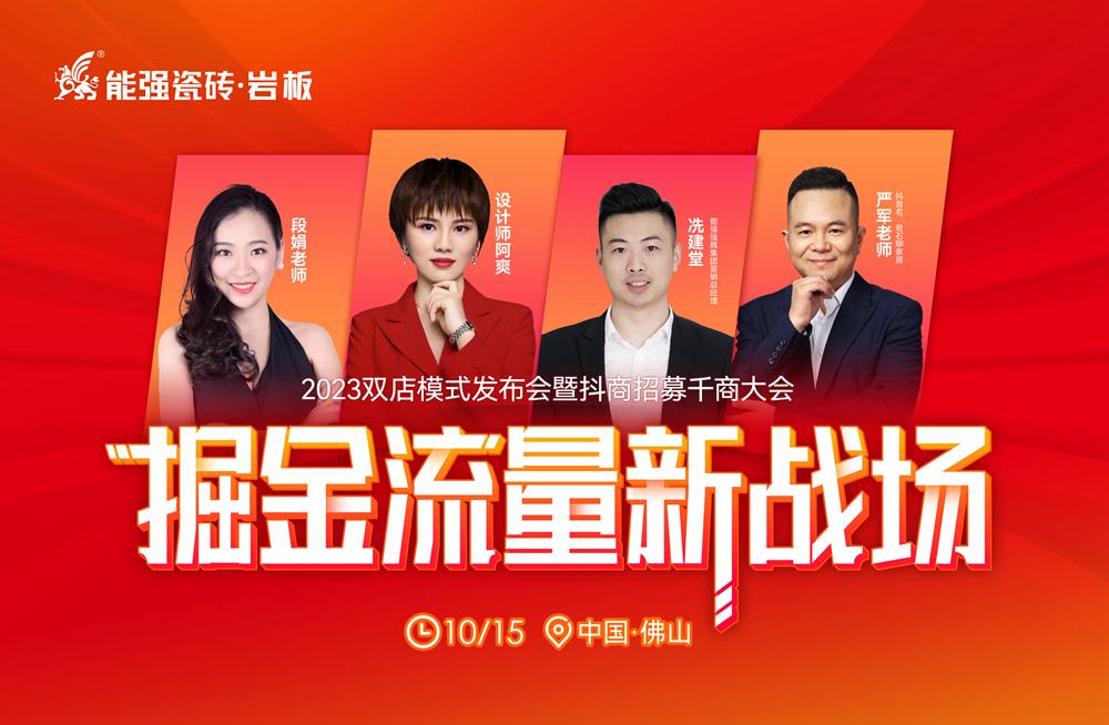 WOW！設(shè)計(jì)師阿爽帶你云逛能強(qiáng)瓷磚