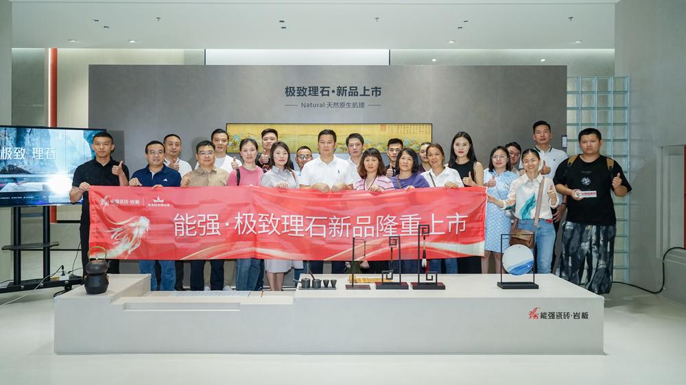 能強瓷磚×極致理石，新品發(fā)布聚勢而生！